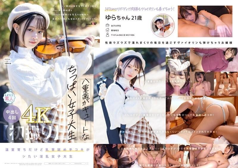 MOGI-134 [Uncensored Leaked] - [First shot] A small-breasted college girl with cute double teeth. A greenhouse-raised box girl whose hobby is playing the violin is very interested in erotic things. A sassy young lady with a baby face of 147 cm wants to li