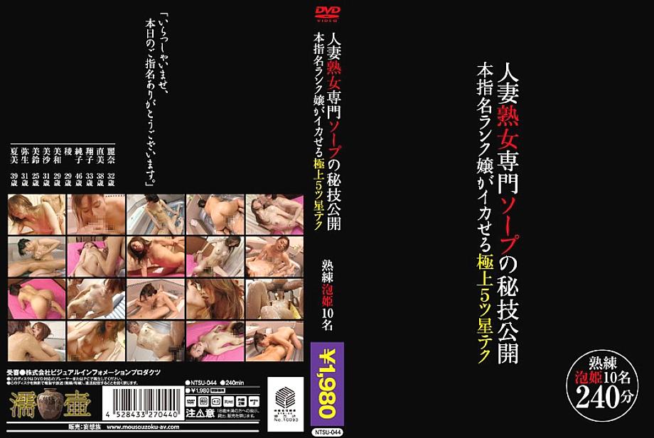 ntsu-044