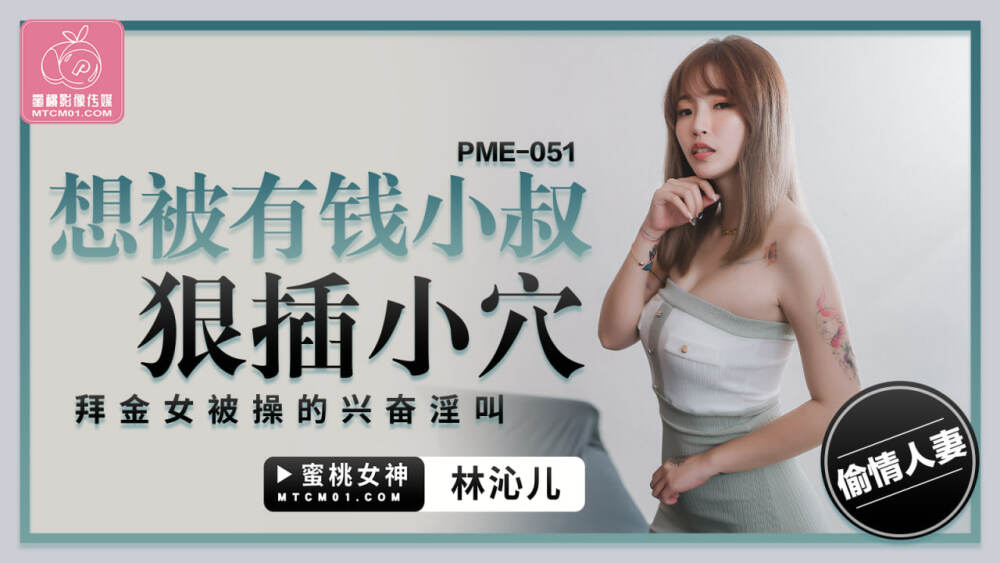 PME051