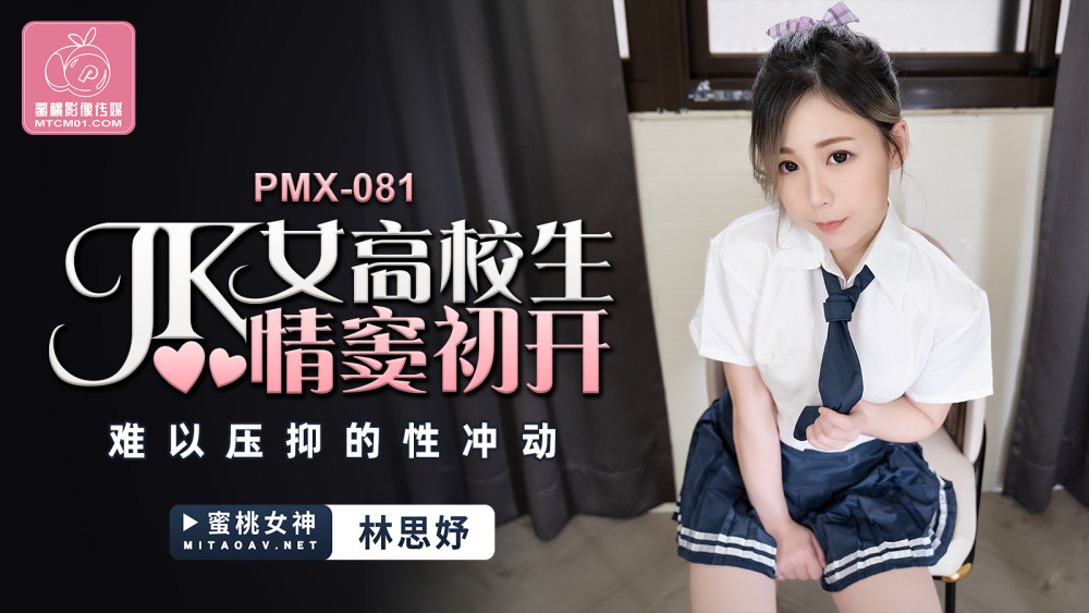 PMX081